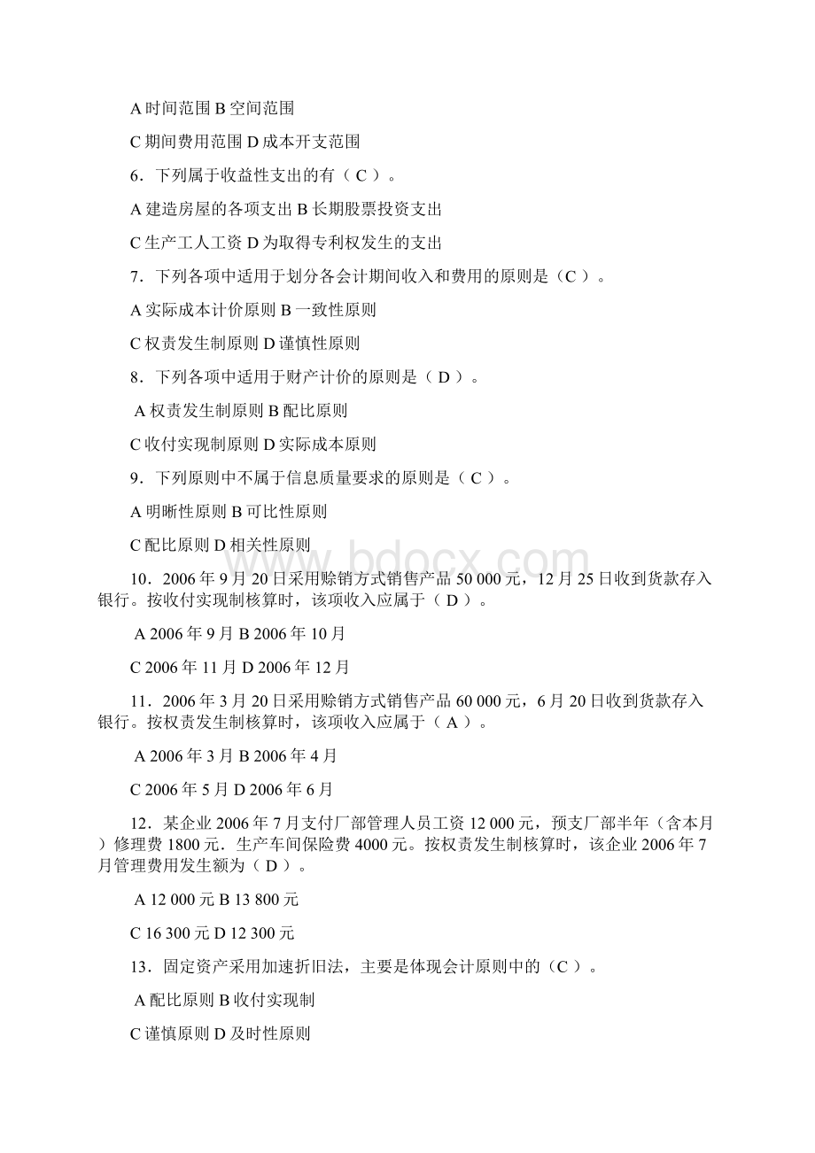 基础会计试题库及答案Word格式.docx_第2页