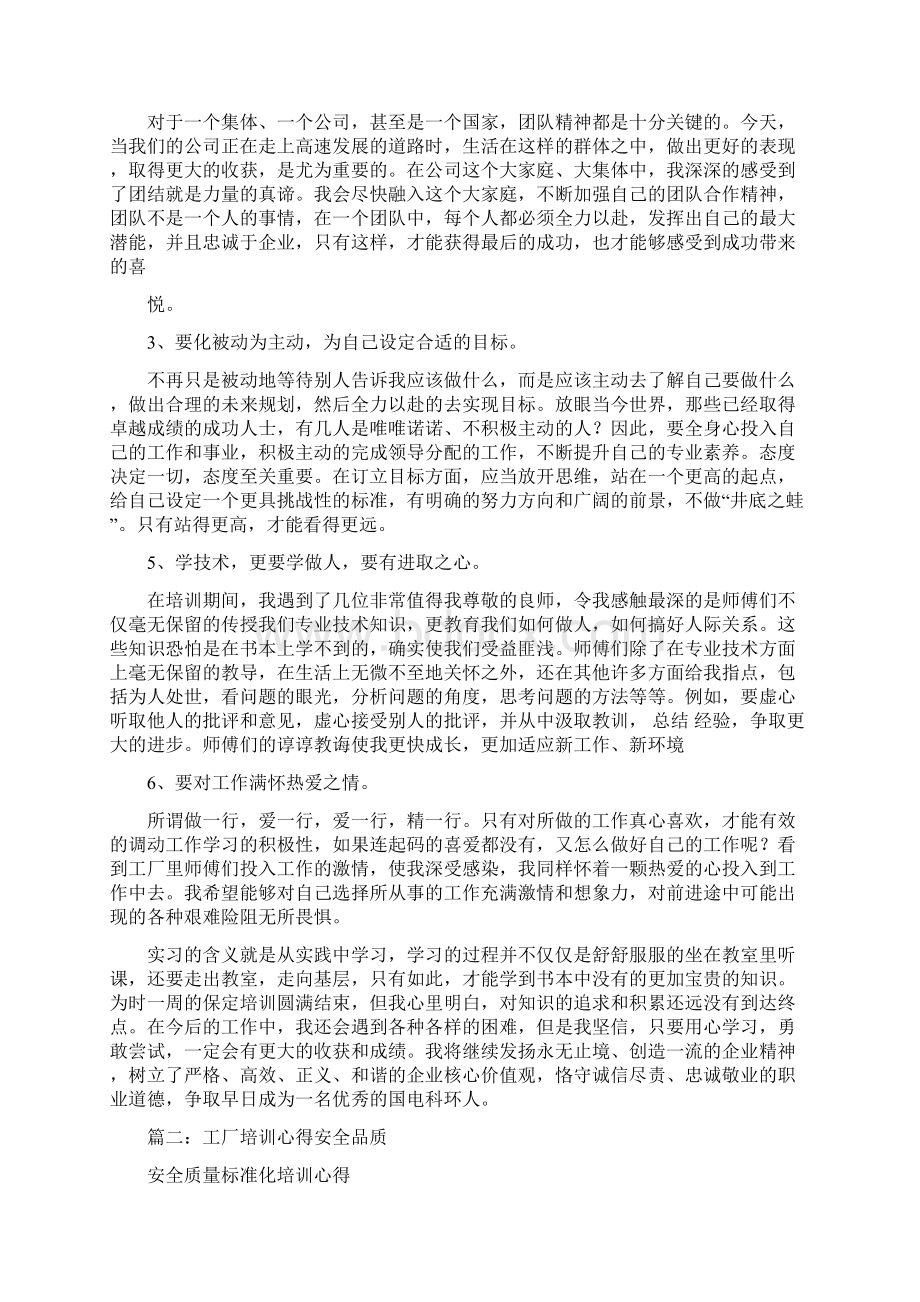 优质工厂品质培训心得总结优秀word范文 14页.docx_第2页