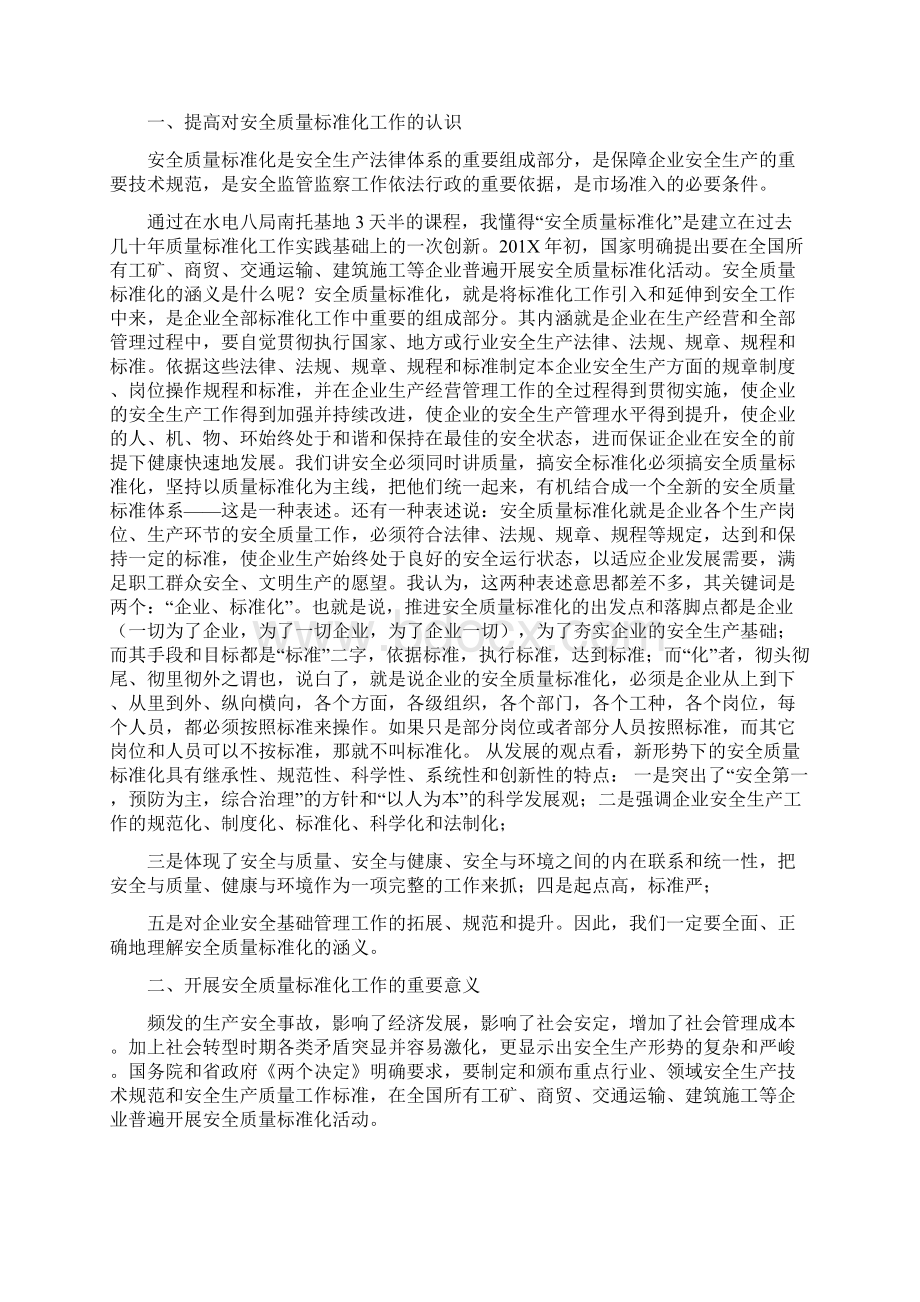 优质工厂品质培训心得总结优秀word范文 14页.docx_第3页