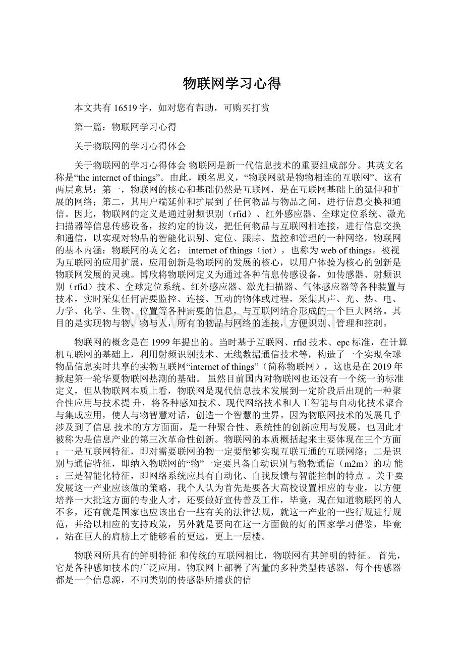 物联网学习心得.docx