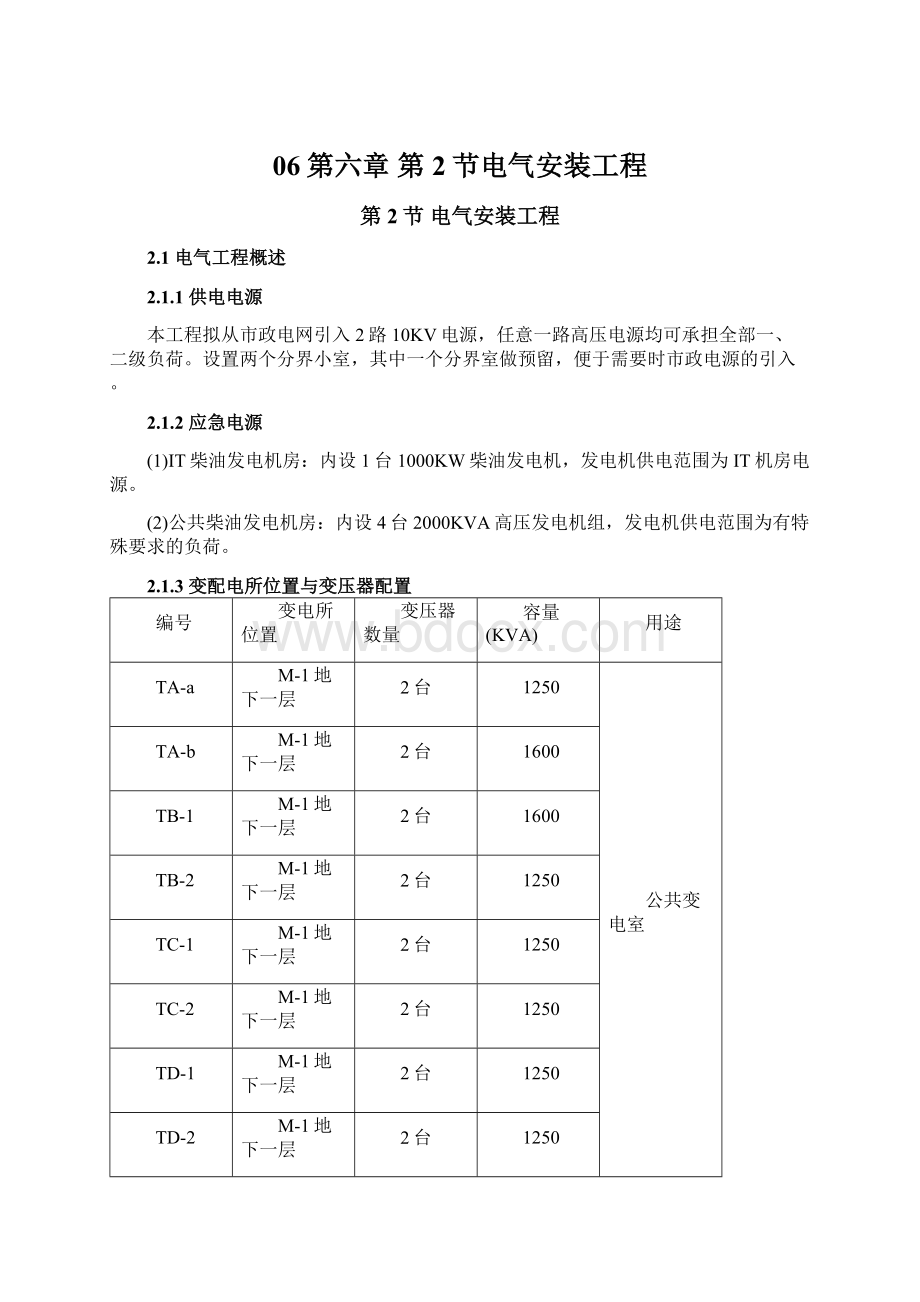 06第六章 第2节电气安装工程Word文档下载推荐.docx