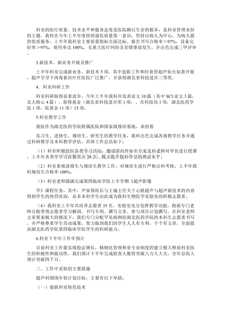 上半年超声影像科工作总结.docx_第2页