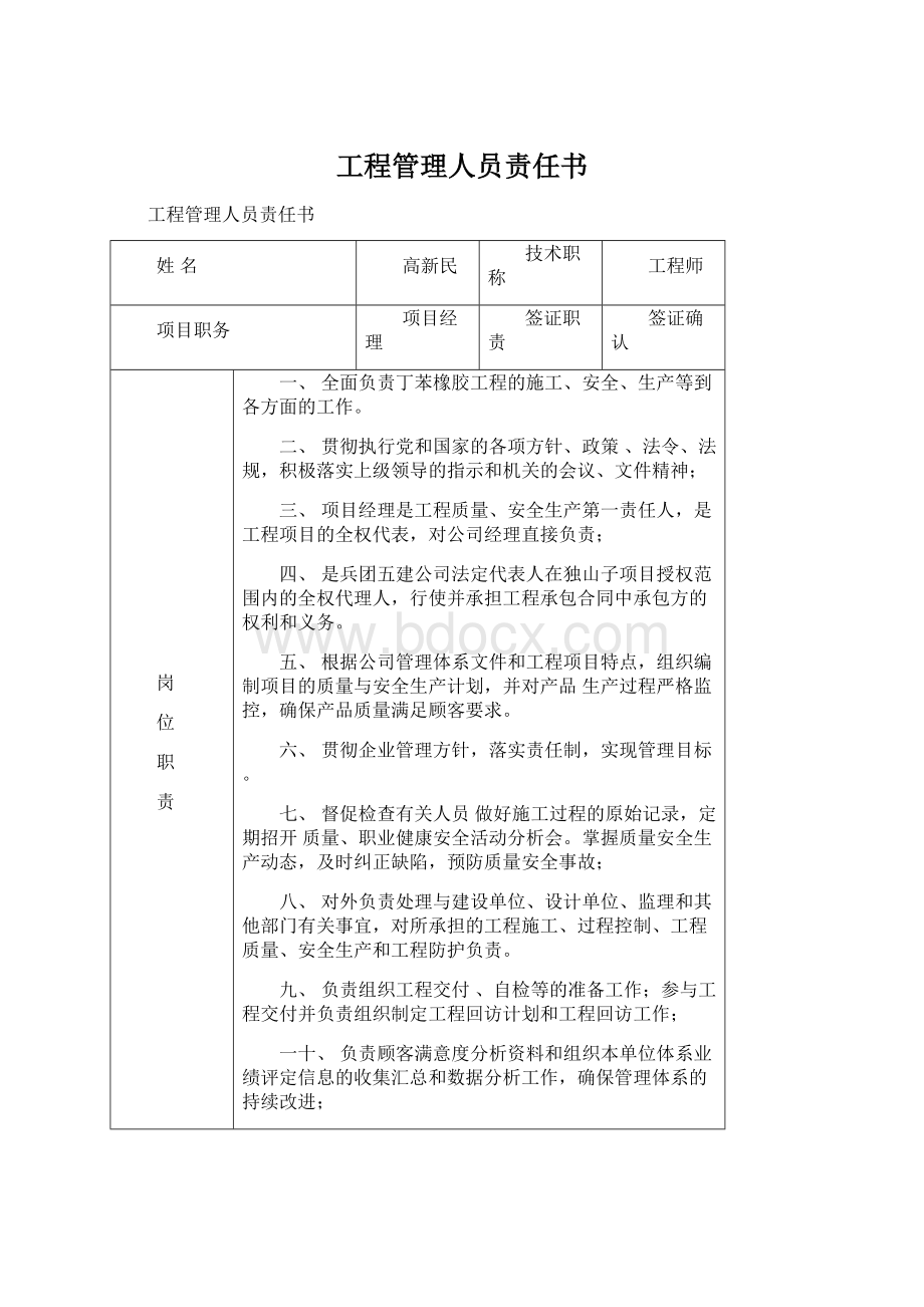 工程管理人员责任书.docx