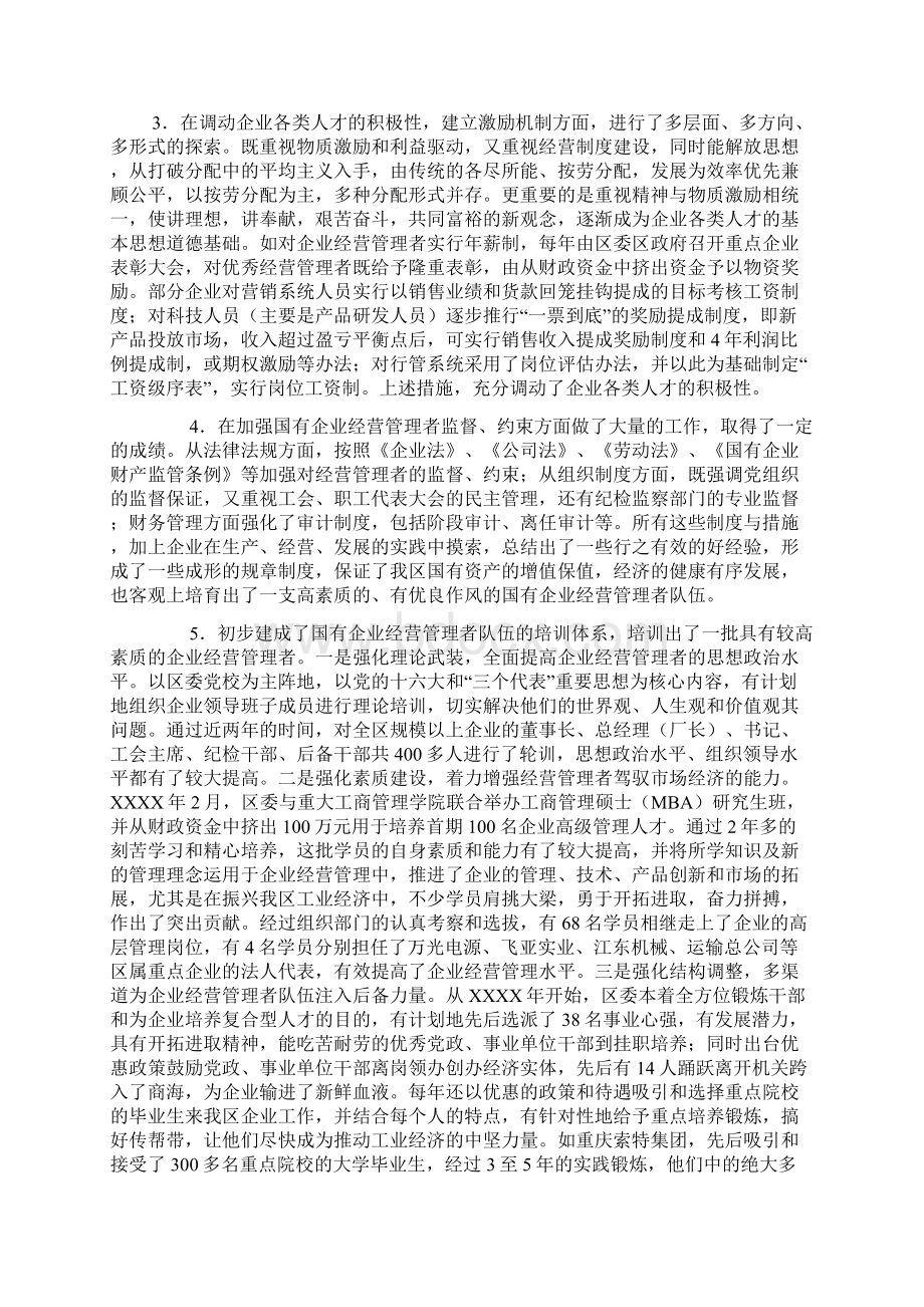 某区企业人才队伍建设调研报告.docx_第2页