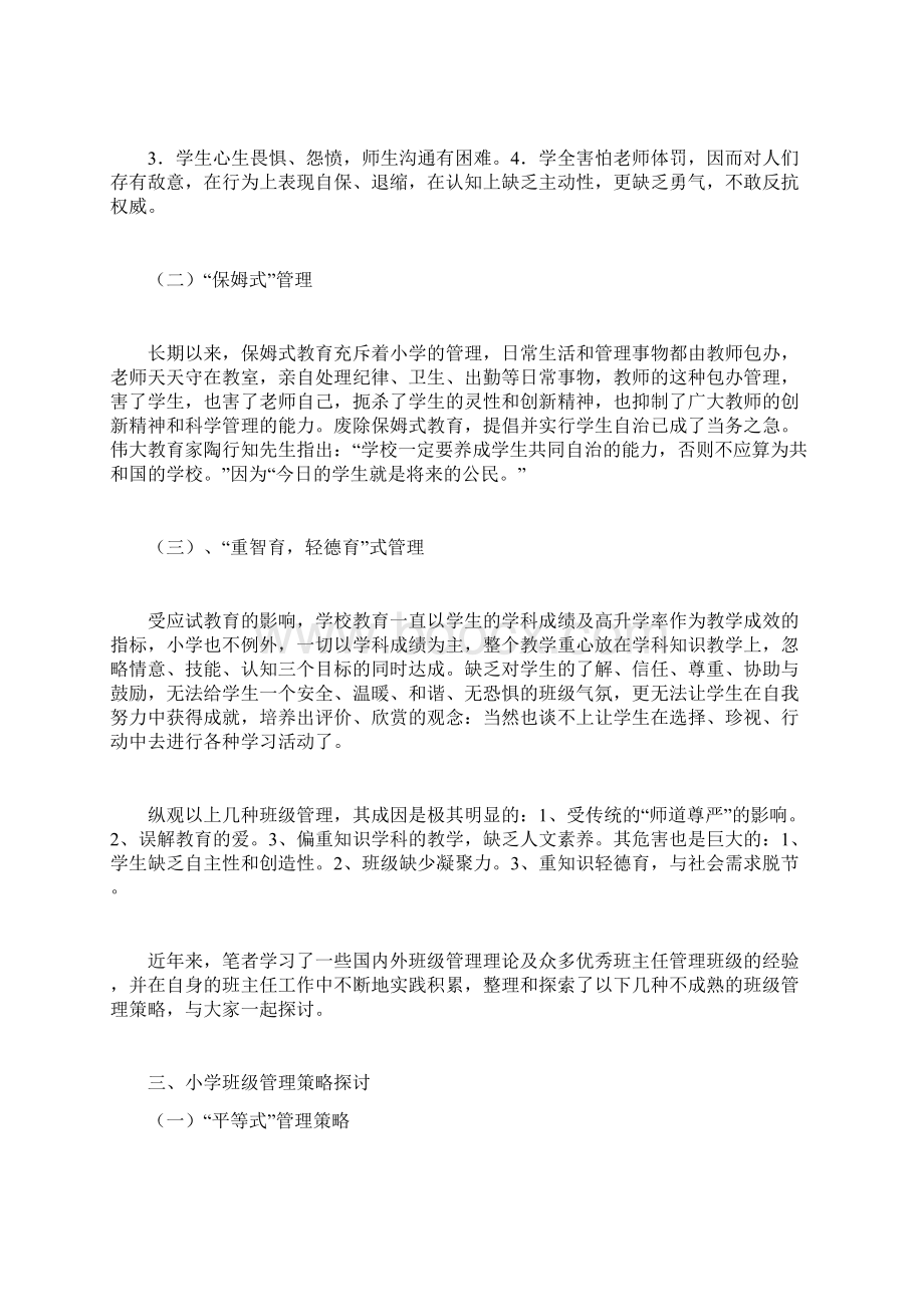 2+论小学语文教学中课堂气氛的营造方法Word文档格式.docx_第2页