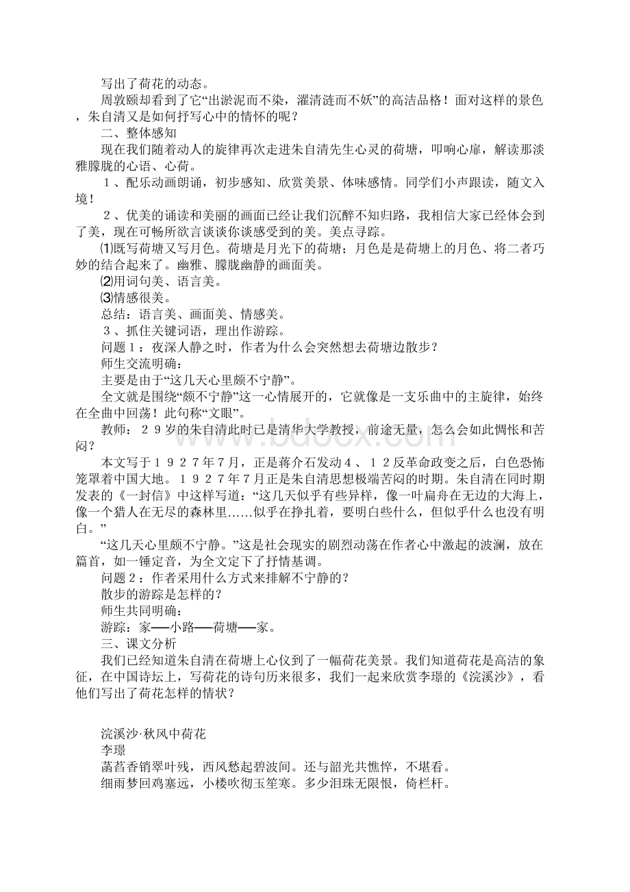 教学设计 荷塘月色.docx_第2页