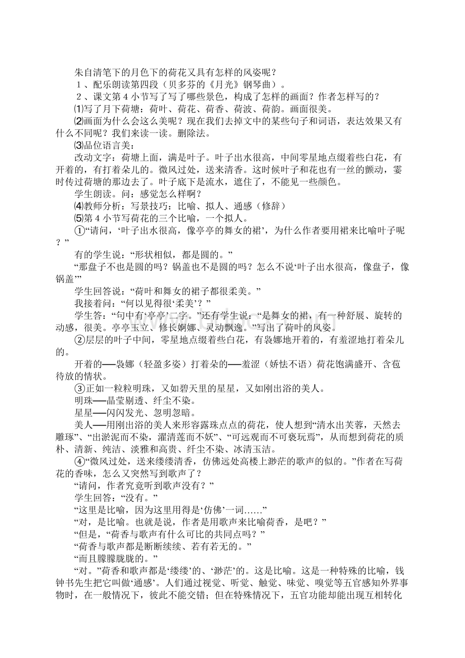 教学设计 荷塘月色.docx_第3页