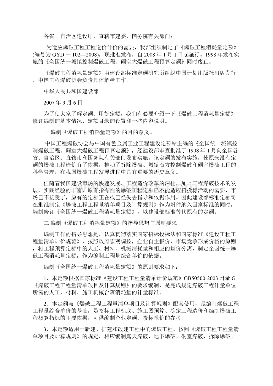 爆破工程消耗量定额.docx_第3页