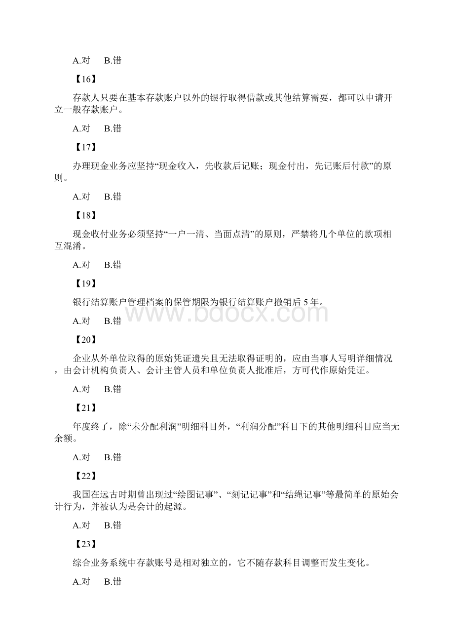 财会类题库1.docx_第3页