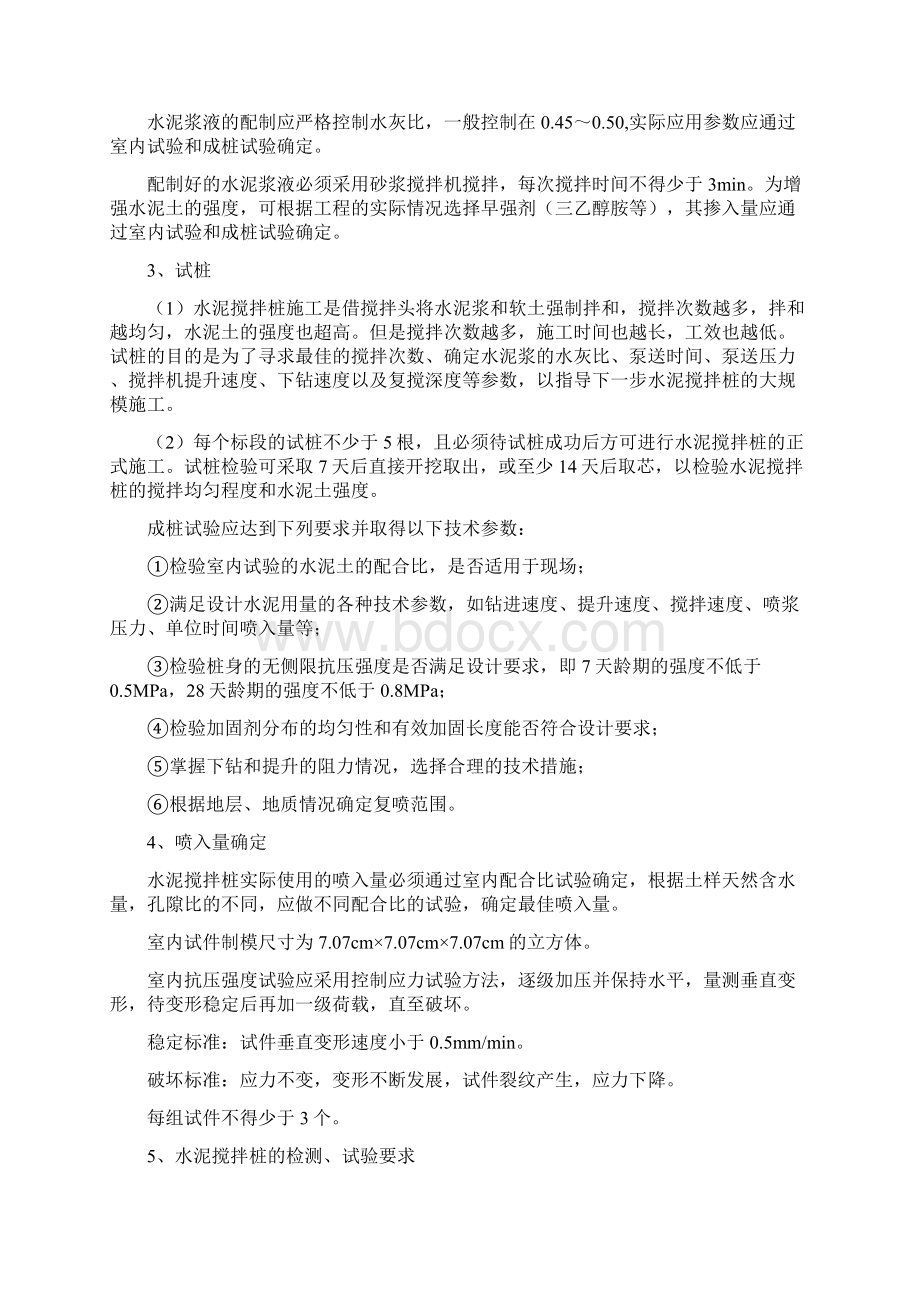 搅拌桩专项施工方案.docx_第3页