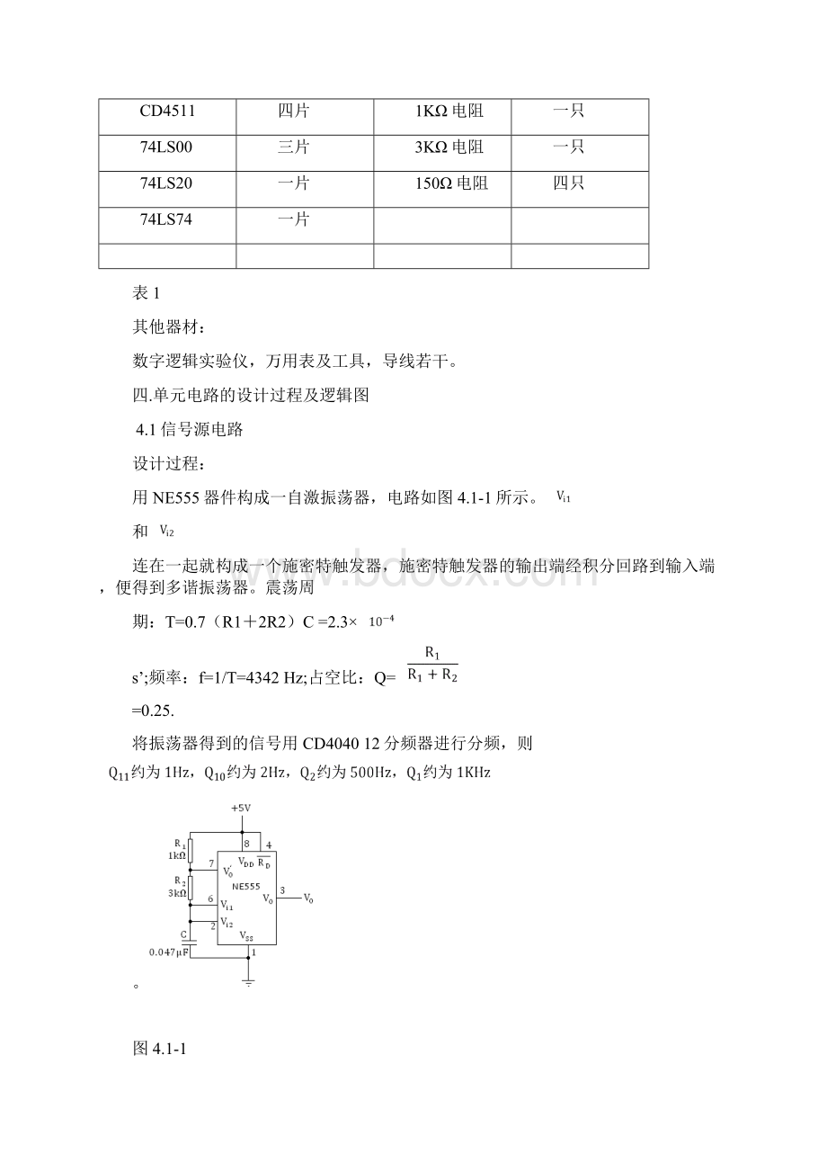 南京理工大学电工电子综合实验II论文.docx_第3页