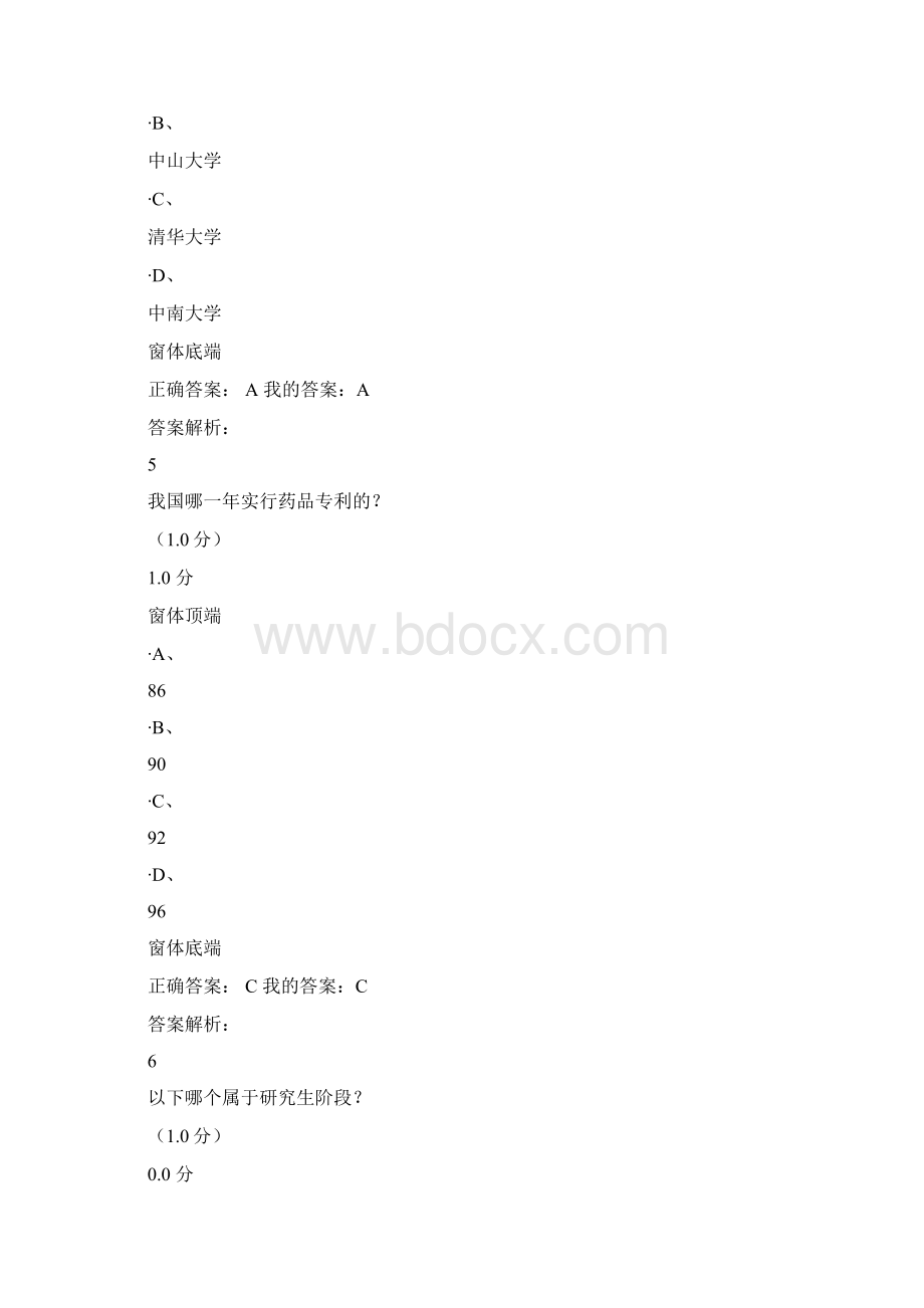 研究生科研能力训练与培养.docx_第3页