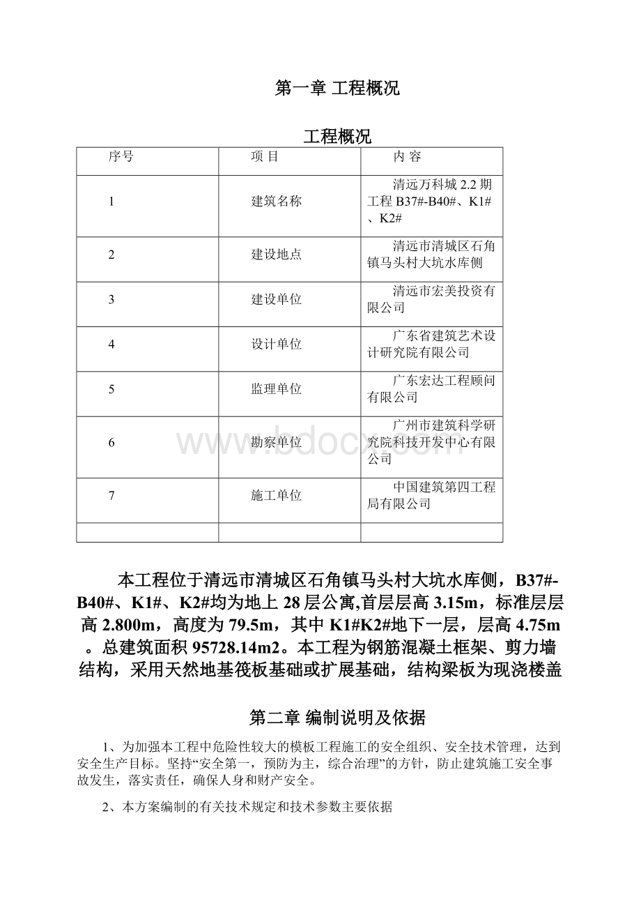 支撑体系施工方案Word下载.docx_第2页