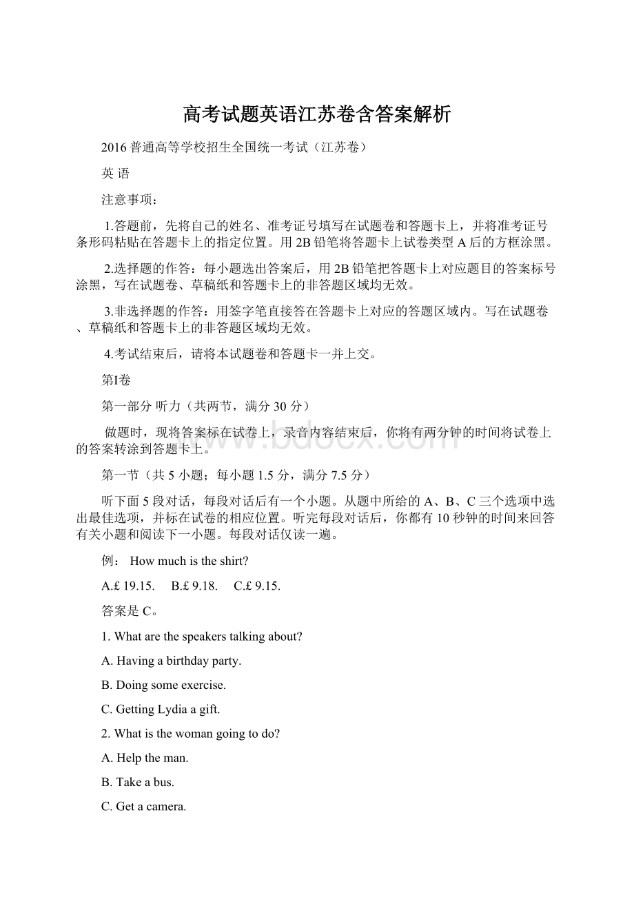 高考试题英语江苏卷含答案解析.docx