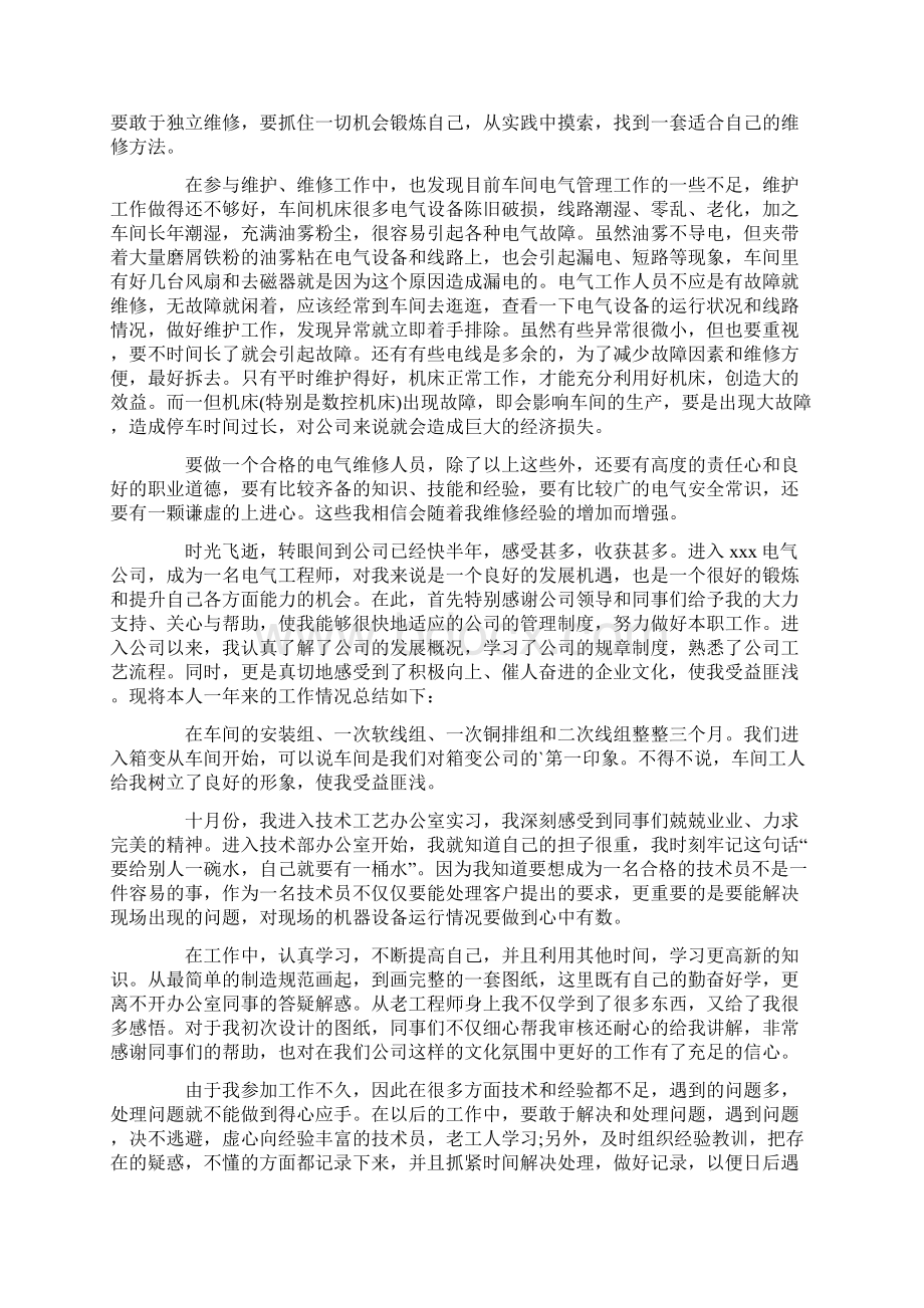 最新实用的转正工作总结5篇文档格式.docx_第2页