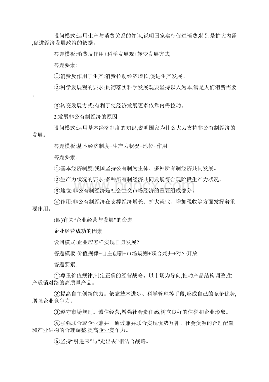 高考政治主观题答题一般模式.docx_第3页