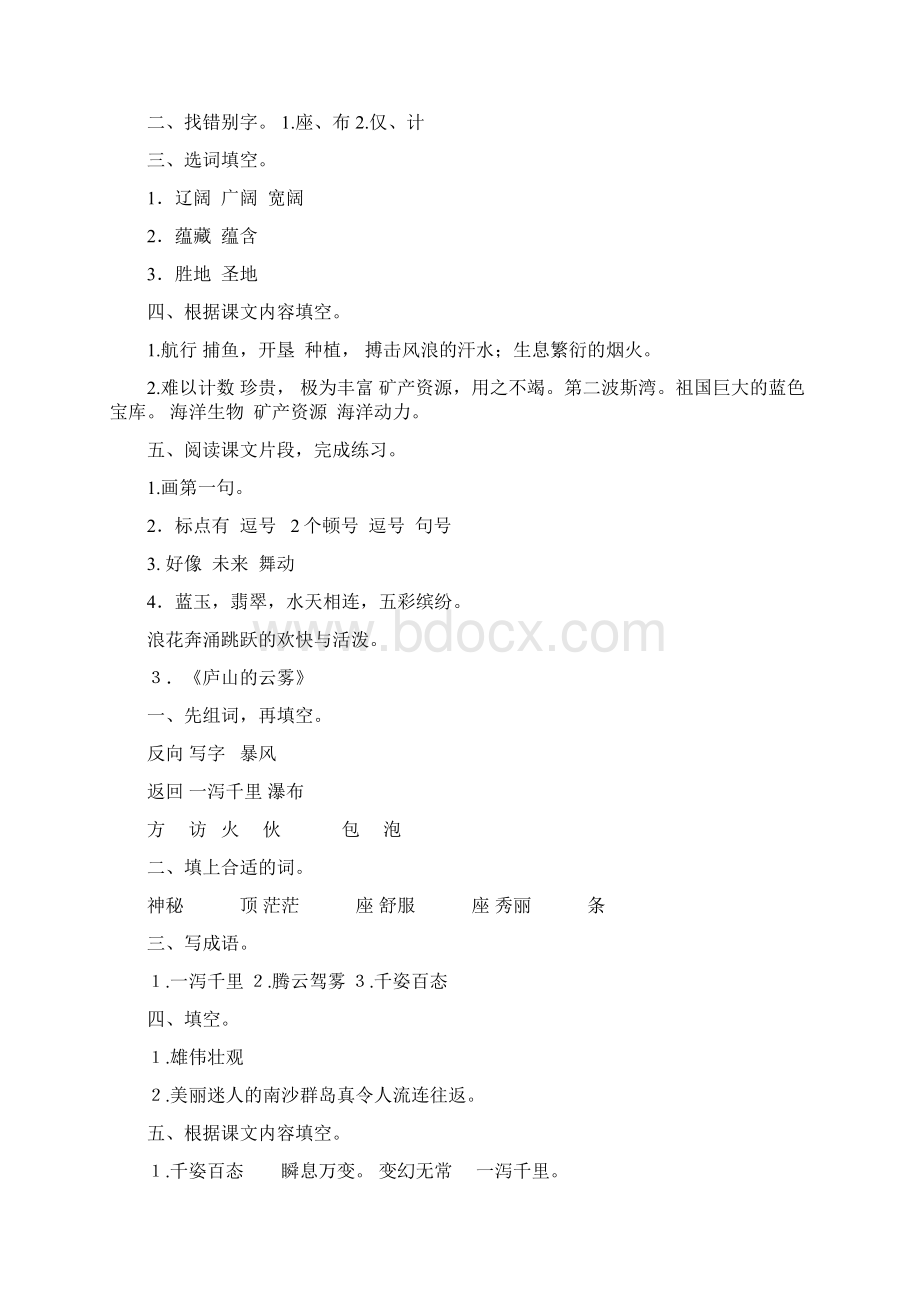 最新苏教版小学三年级下册语文《补充习题》答案.docx_第2页