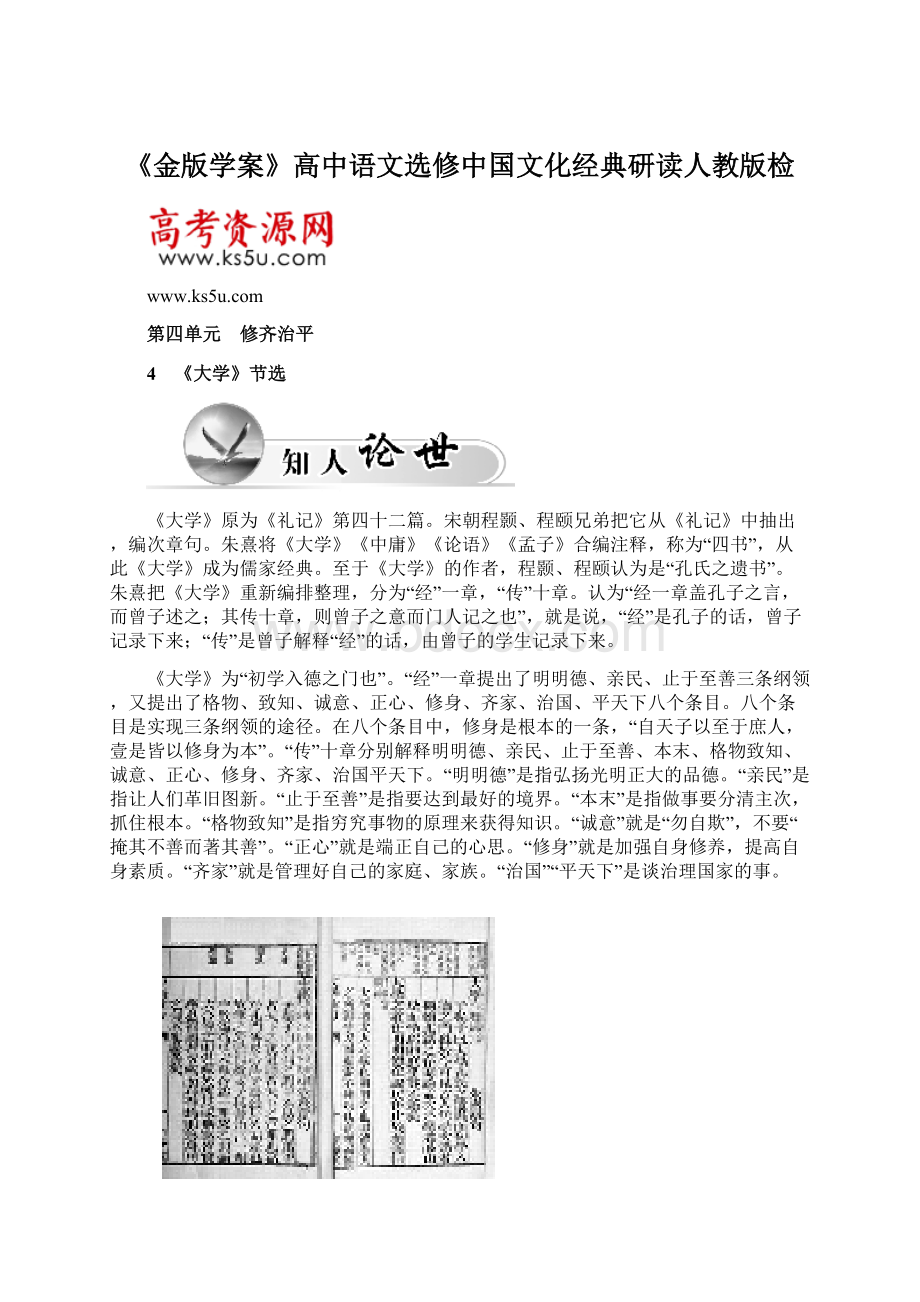 《金版学案》高中语文选修中国文化经典研读人教版检Word格式.docx_第1页