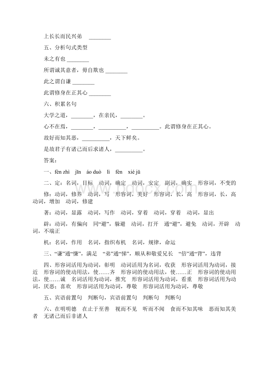 《金版学案》高中语文选修中国文化经典研读人教版检Word格式.docx_第3页