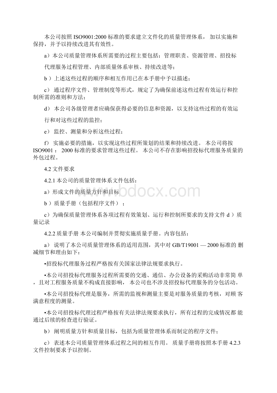 招标代理工作服务实施方案细则Word文件下载.docx_第3页