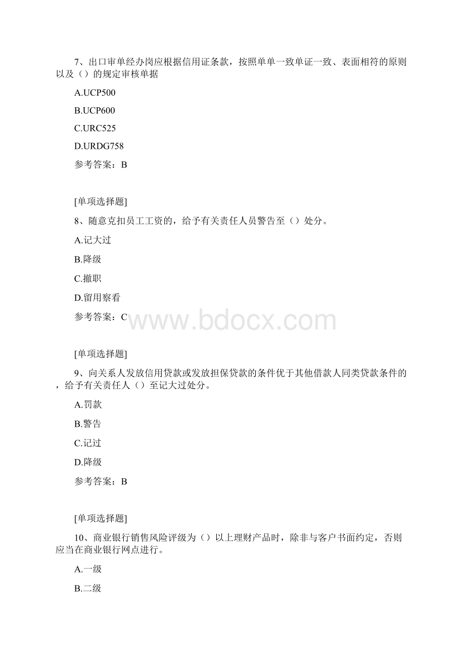 青岛农商银行大堂经理考试试题.docx_第3页