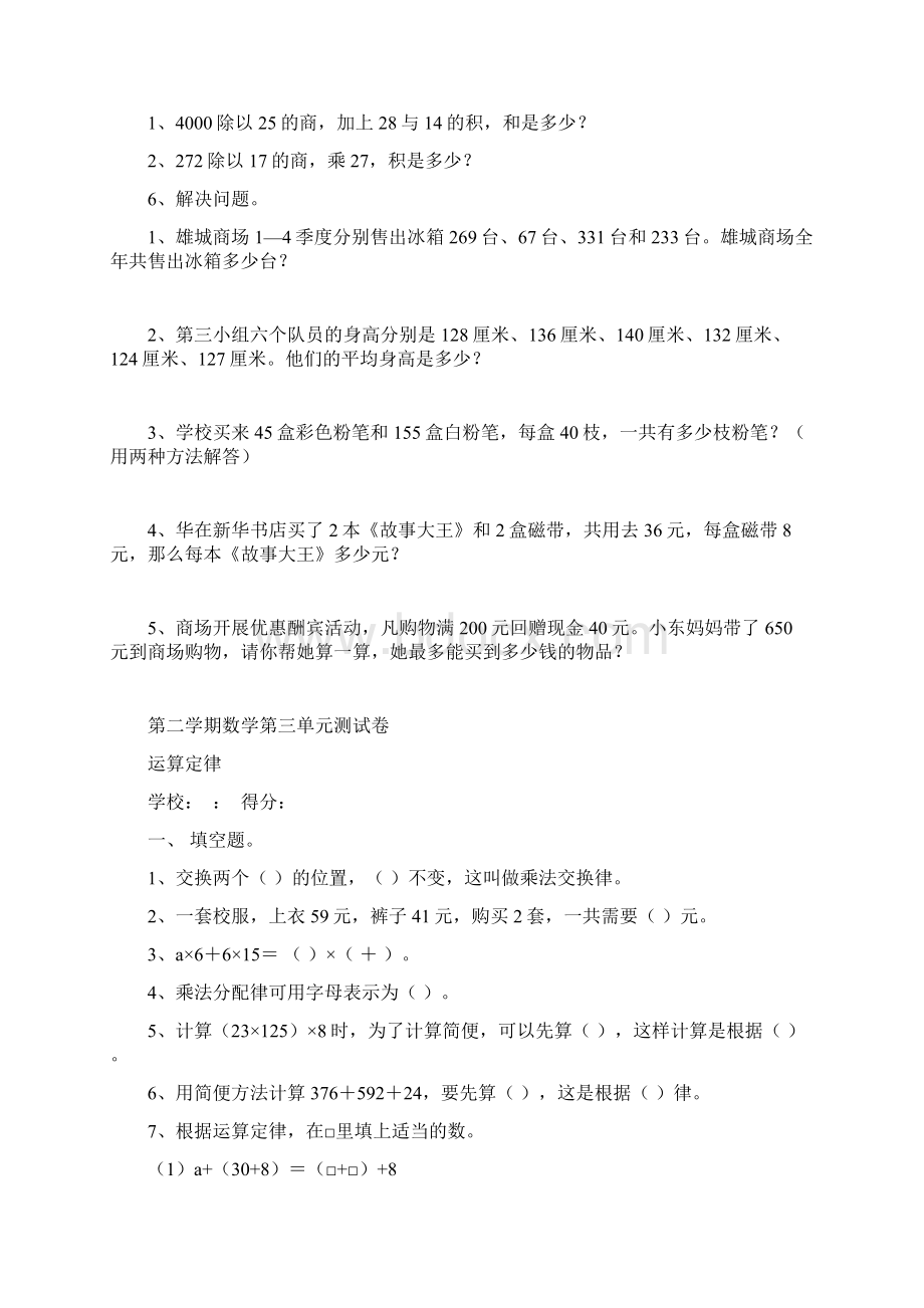 人版小学四年级数学下册第三单元运算定律检测试题共三套.docx_第3页