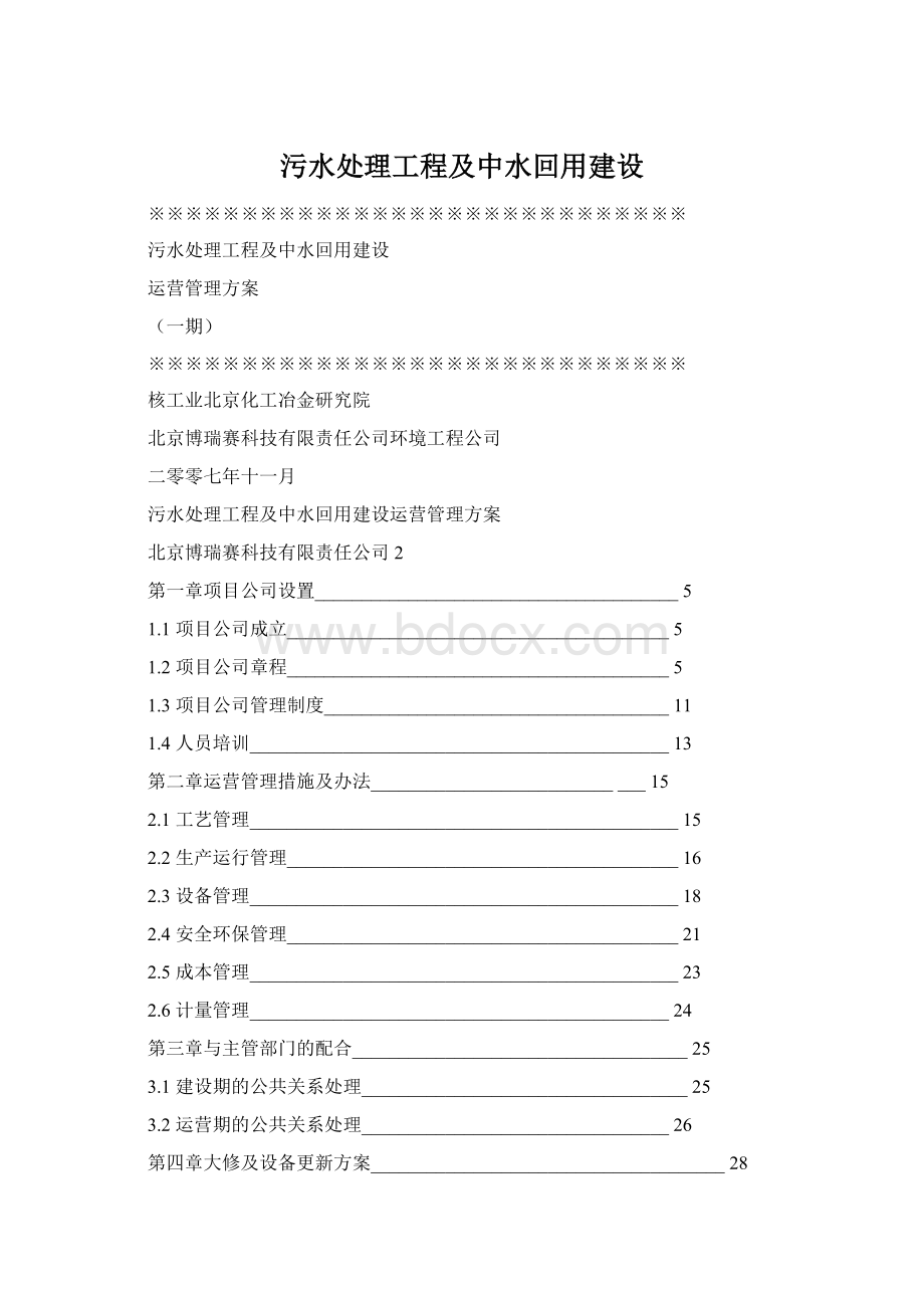 污水处理工程及中水回用建设.docx_第1页