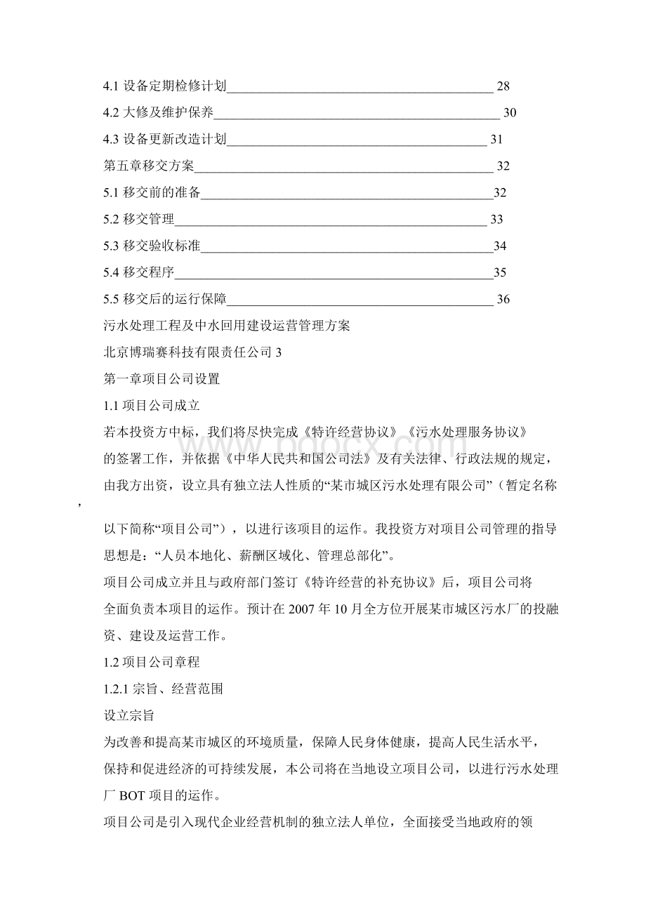 污水处理工程及中水回用建设Word文档格式.docx_第2页