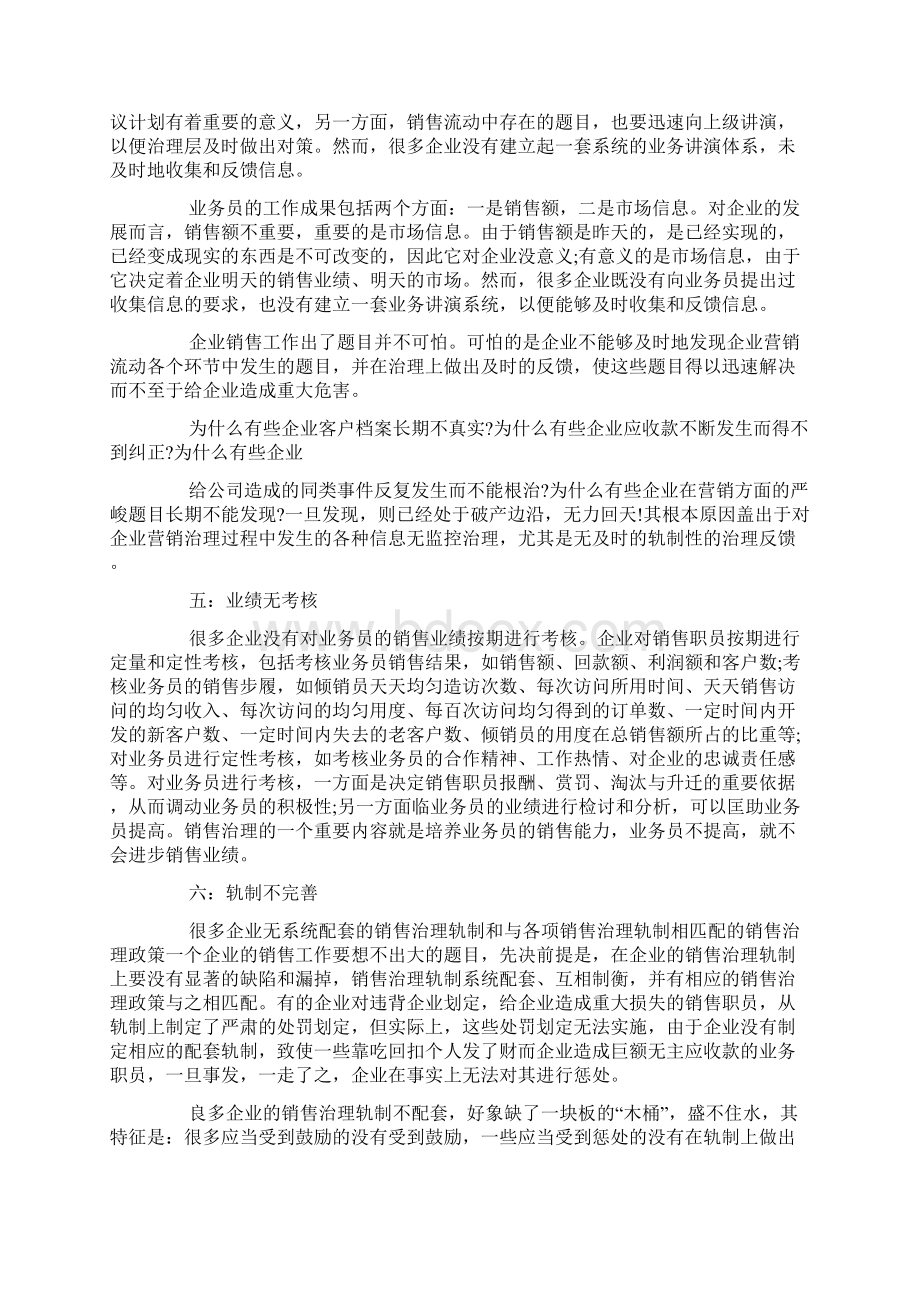 XX总经理月度工作总结.docx_第2页