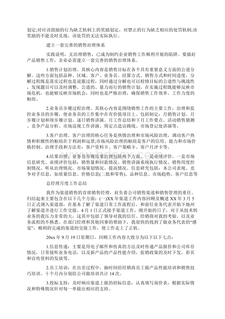 XX总经理月度工作总结.docx_第3页