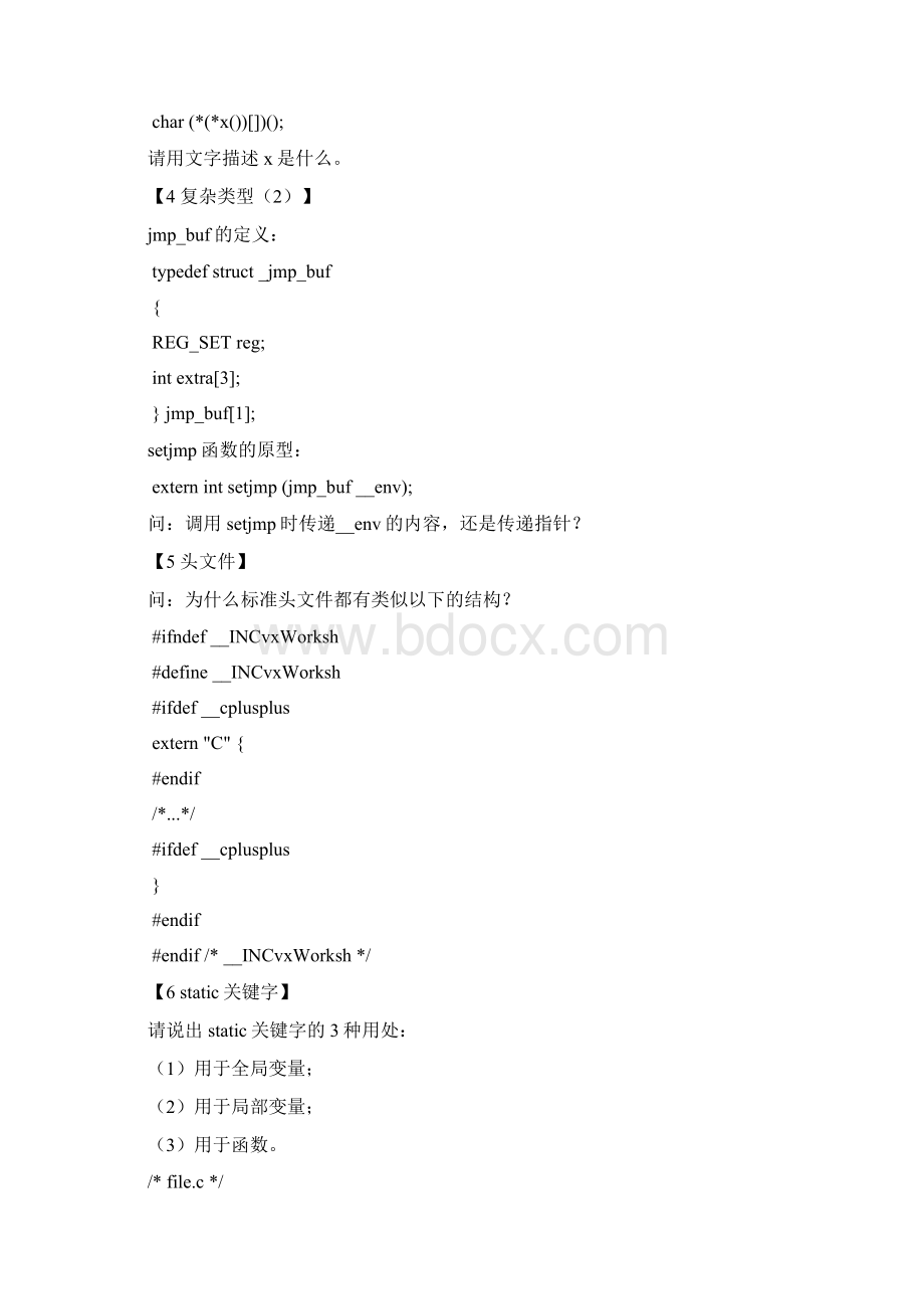 c语言常见笔试题.docx_第2页