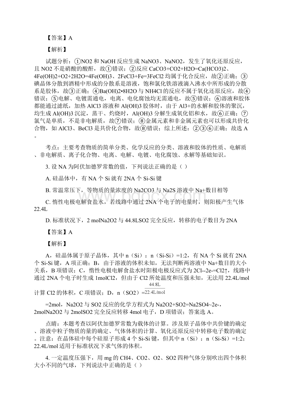 安徽省六安市第一中学学年高二下学期期末考试化学试题解析版.docx_第2页