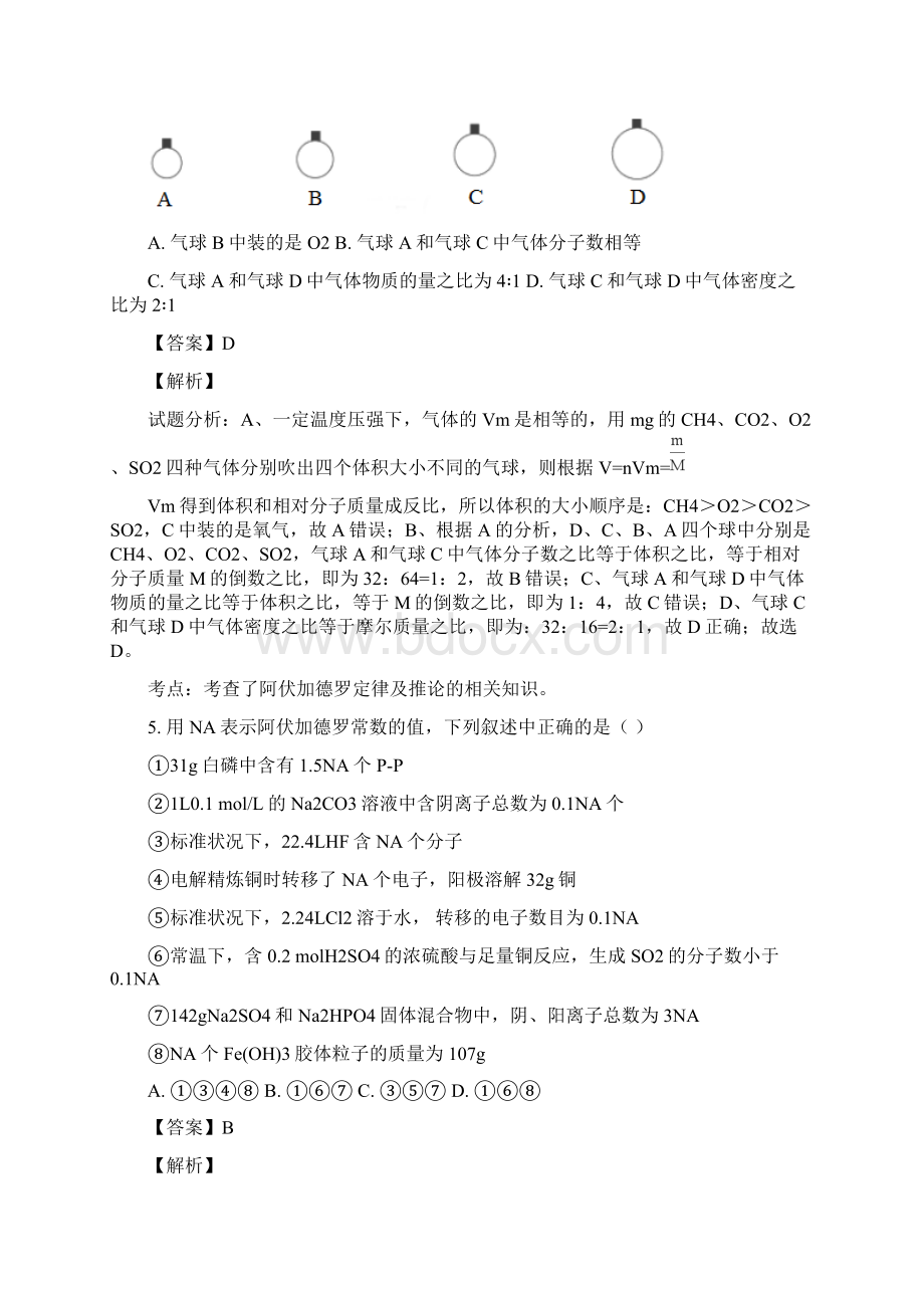 安徽省六安市第一中学学年高二下学期期末考试化学试题解析版.docx_第3页