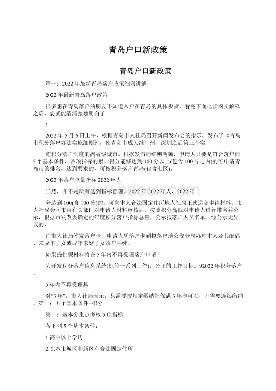 青岛户口新政策.docx