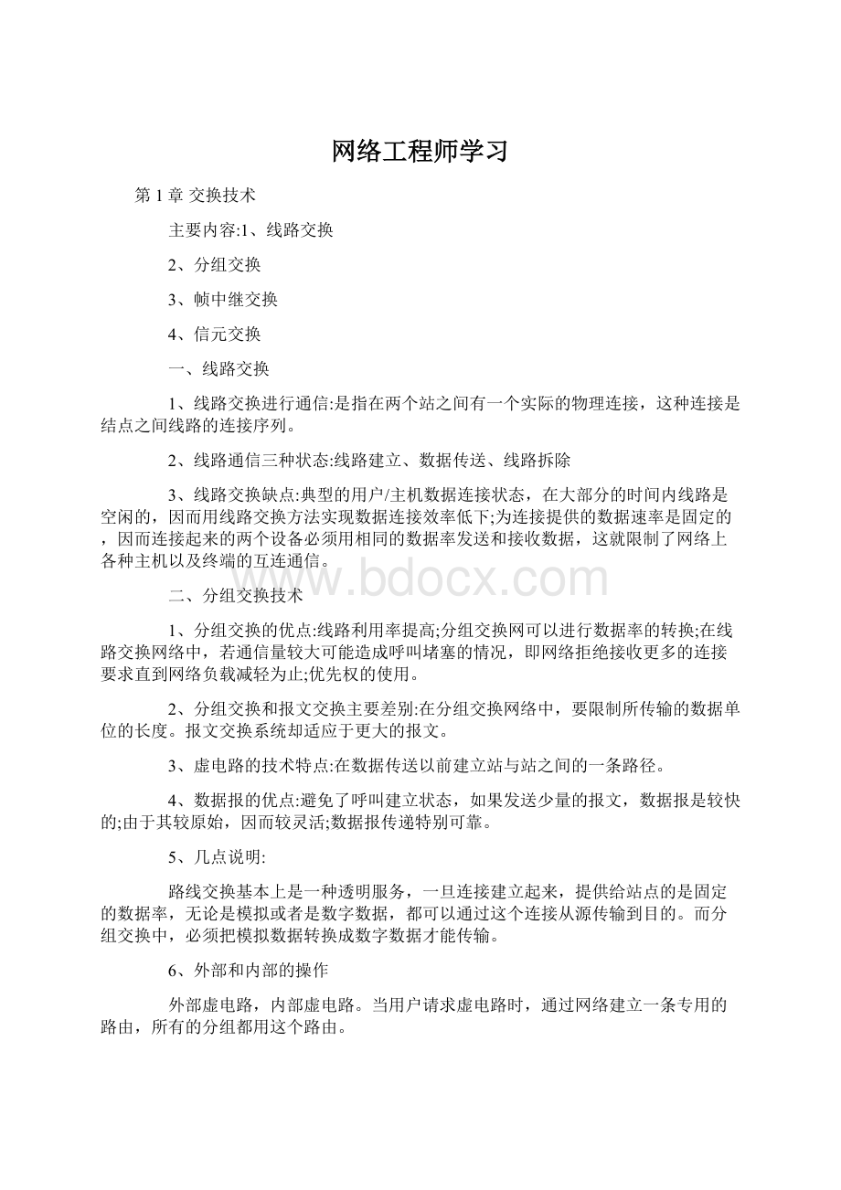 网络工程师学习Word文档下载推荐.docx