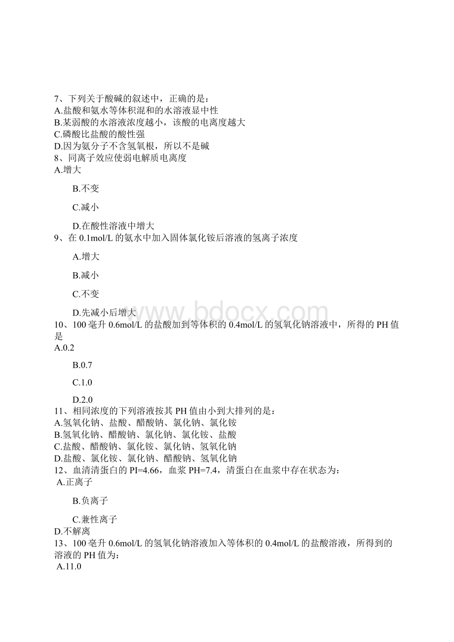 检验参考资料出科考试题Word文档格式.docx_第2页