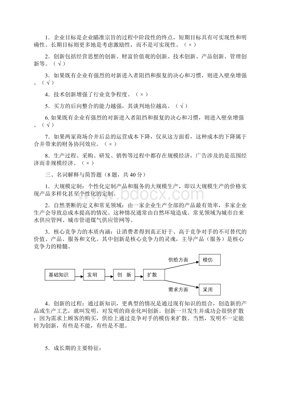 战略管理练习试题和答案解析.docx_第2页