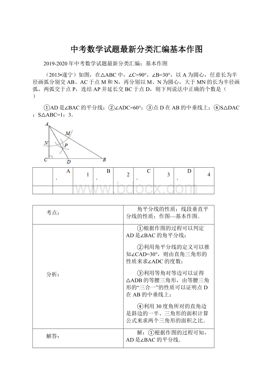 中考数学试题最新分类汇编基本作图.docx