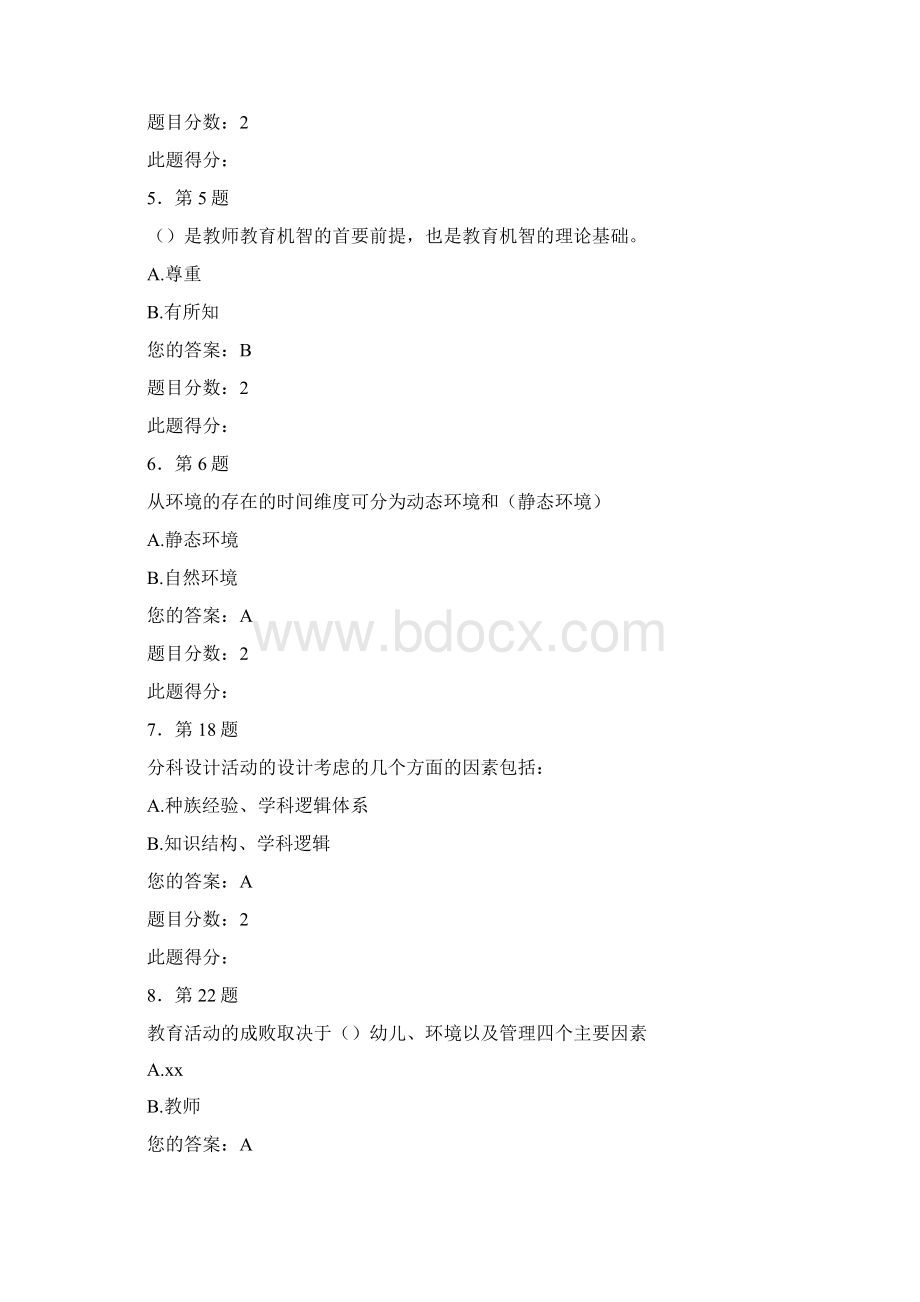 春华师网络教育《幼儿园活动设计与.docx_第2页