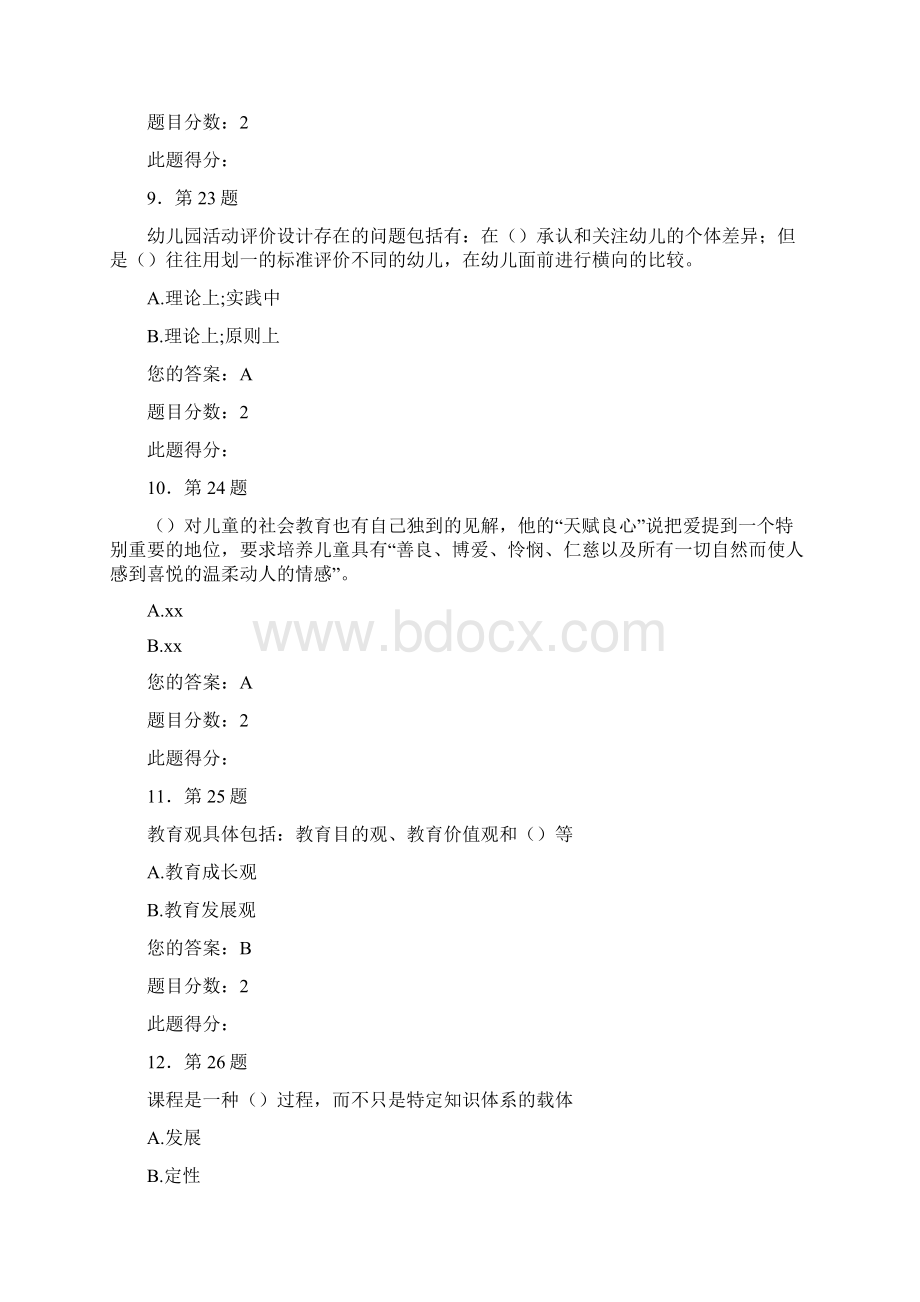 春华师网络教育《幼儿园活动设计与.docx_第3页