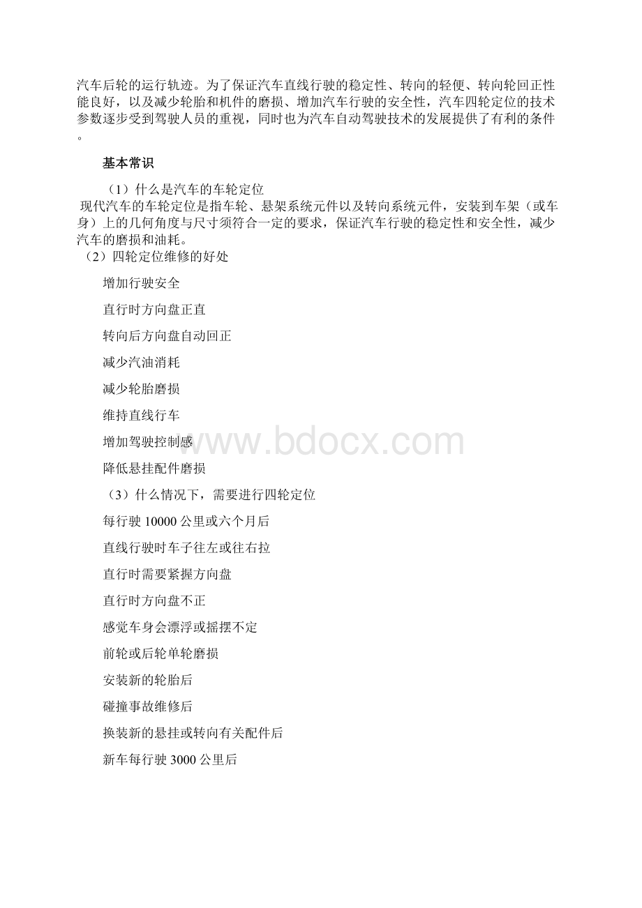 结业论文Word文件下载.docx_第2页