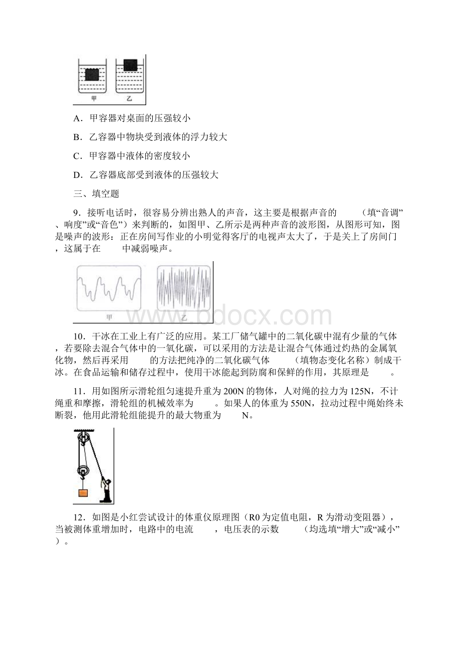 最新物理《中考模拟检测试题》含答案解析.docx_第3页