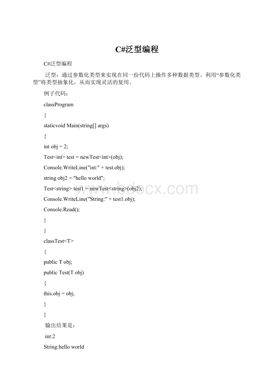 C#泛型编程.docx