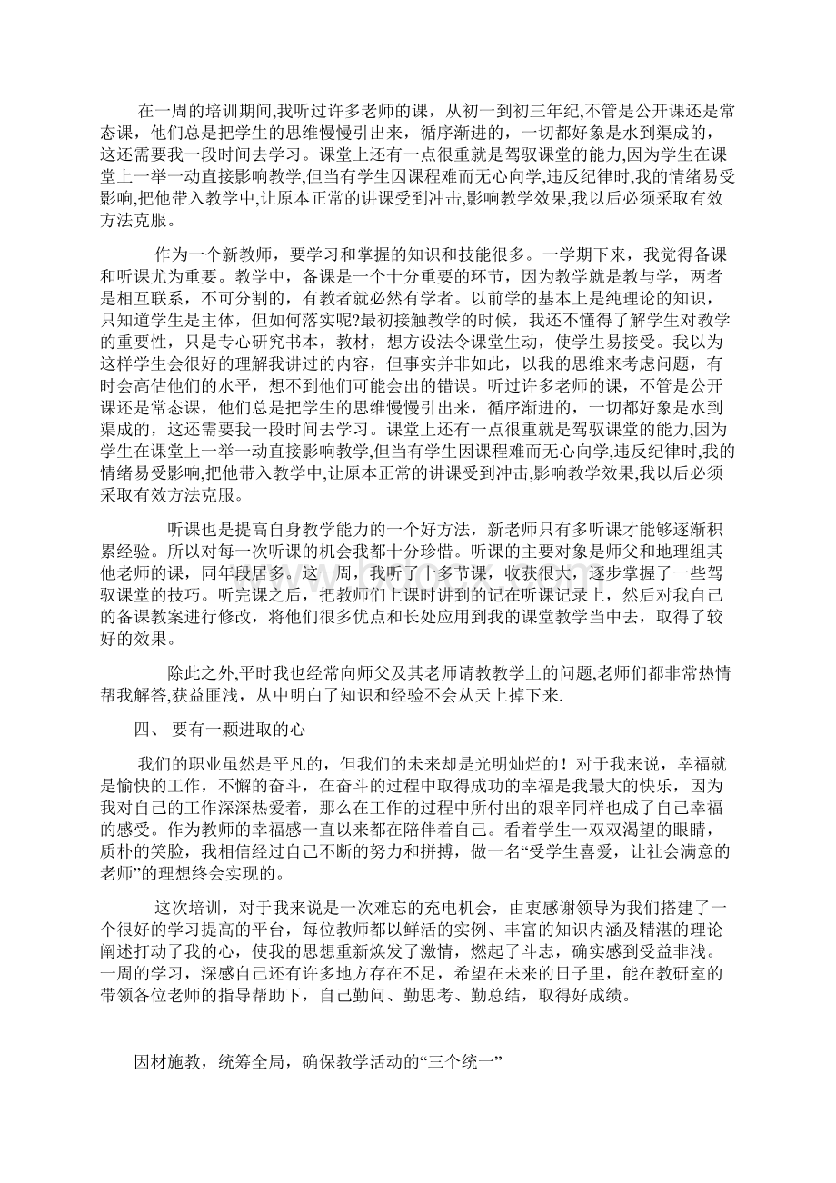 第二批新教师随班学习优秀心得体会文章.docx_第2页