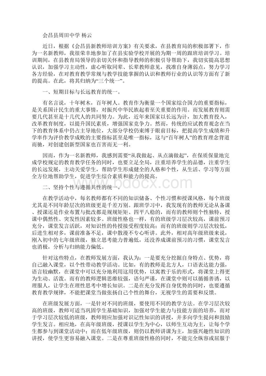 第二批新教师随班学习优秀心得体会文章.docx_第3页