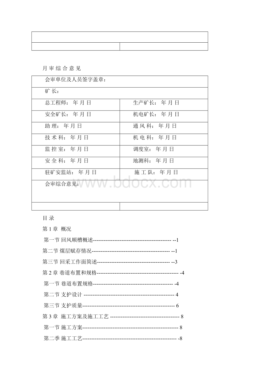 01回风顺槽规程.docx_第2页