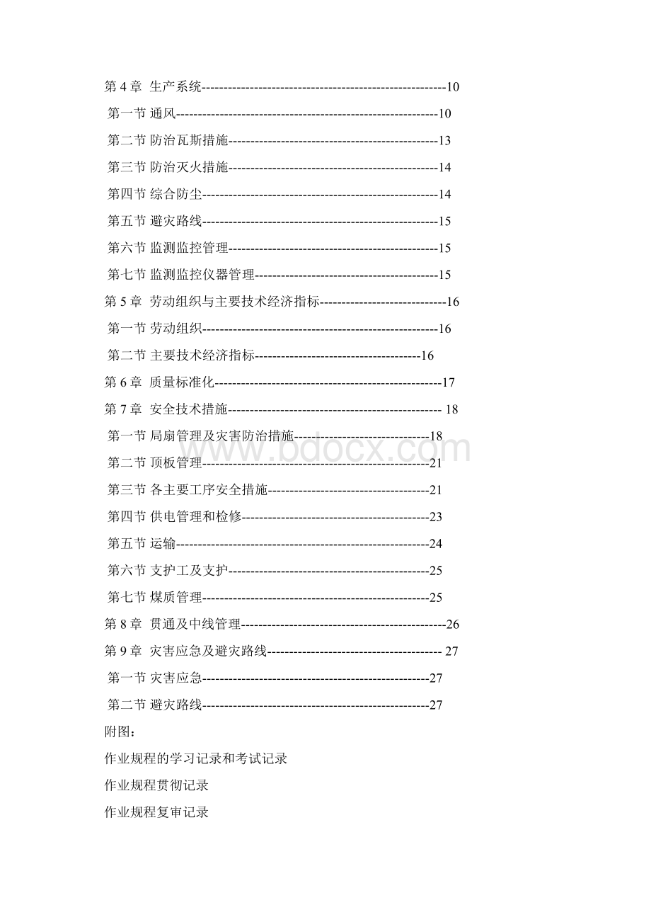 01回风顺槽规程.docx_第3页