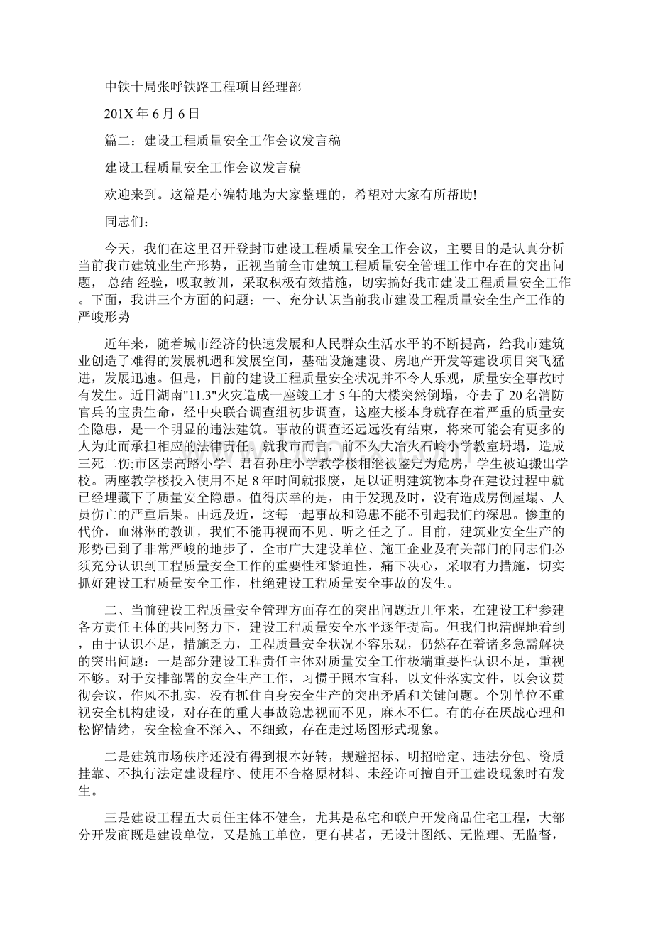 精品文档建筑工程质量安全方面表态性发言怎么写精选word文档 15页Word文档格式.docx_第2页