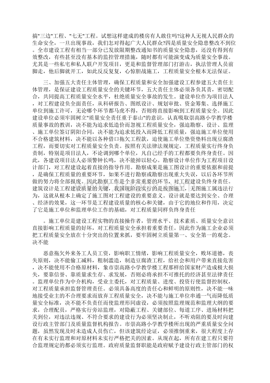 精品文档建筑工程质量安全方面表态性发言怎么写精选word文档 15页Word文档格式.docx_第3页