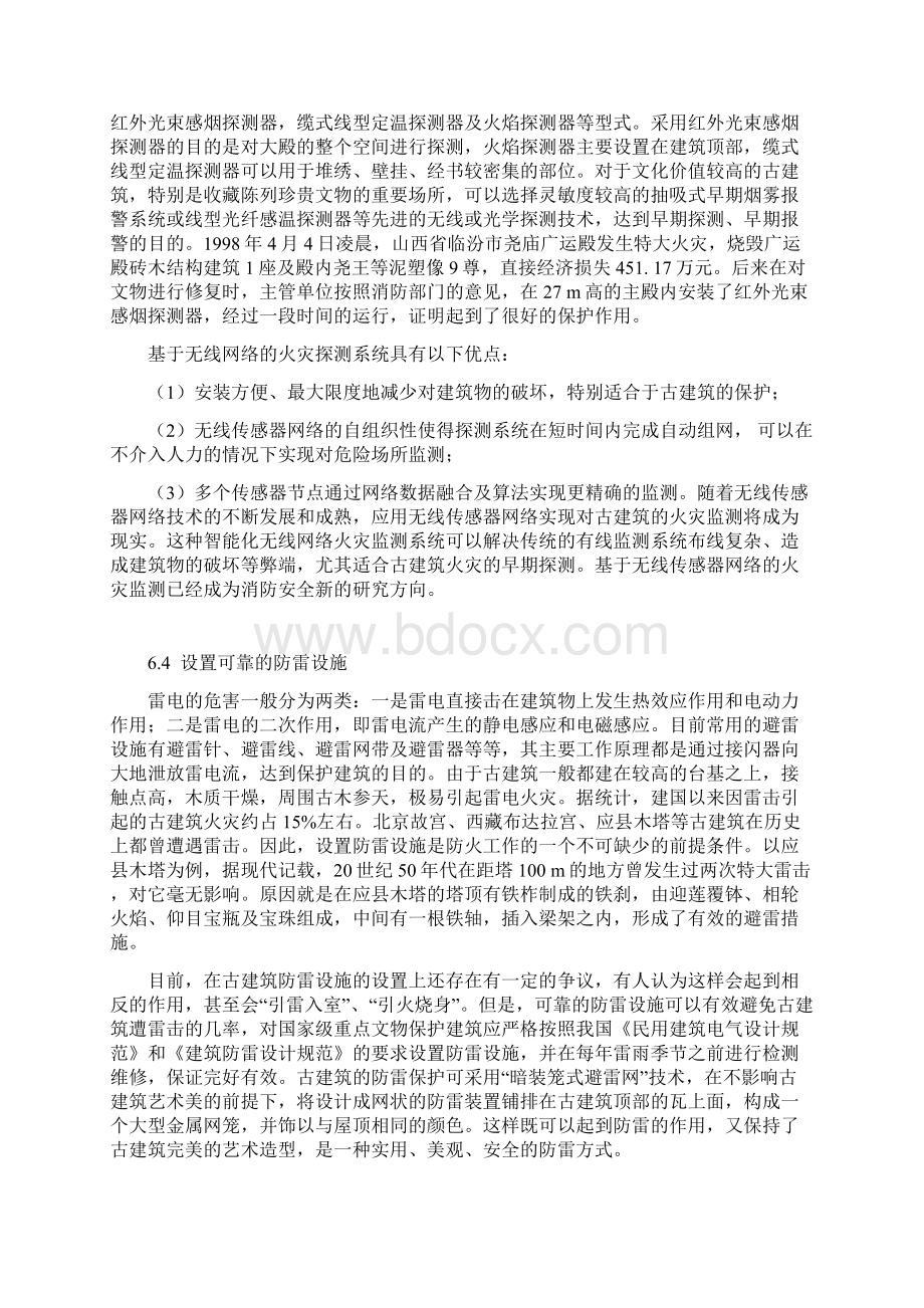 古建筑该如何防火文档格式.docx_第2页